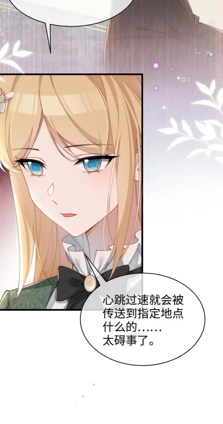《身为恶役女配的我养成病娇女主很正常吧？！》075 【结局】图14