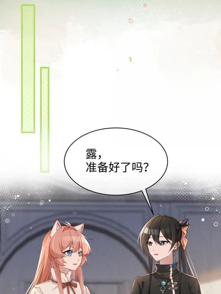《身为恶役女配的我养成病娇女主很正常吧？！》075 【结局】图18