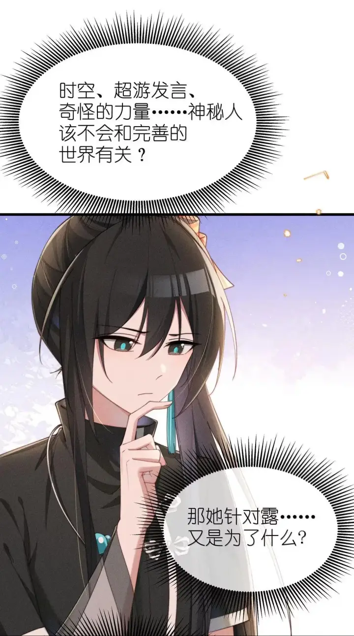 《身为恶役女配的我养成病娇女主很正常吧？！》075 【结局】图24