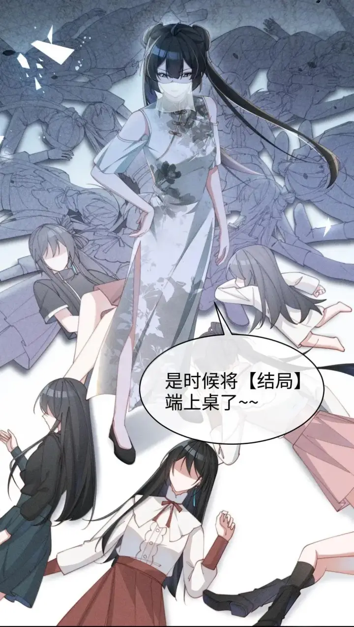 《身为恶役女配的我养成病娇女主很正常吧？！》075 【结局】图32