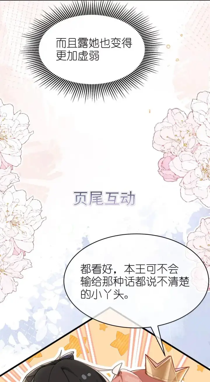 《身为恶役女配的我养成病娇女主很正常吧？！》075 【结局】图38