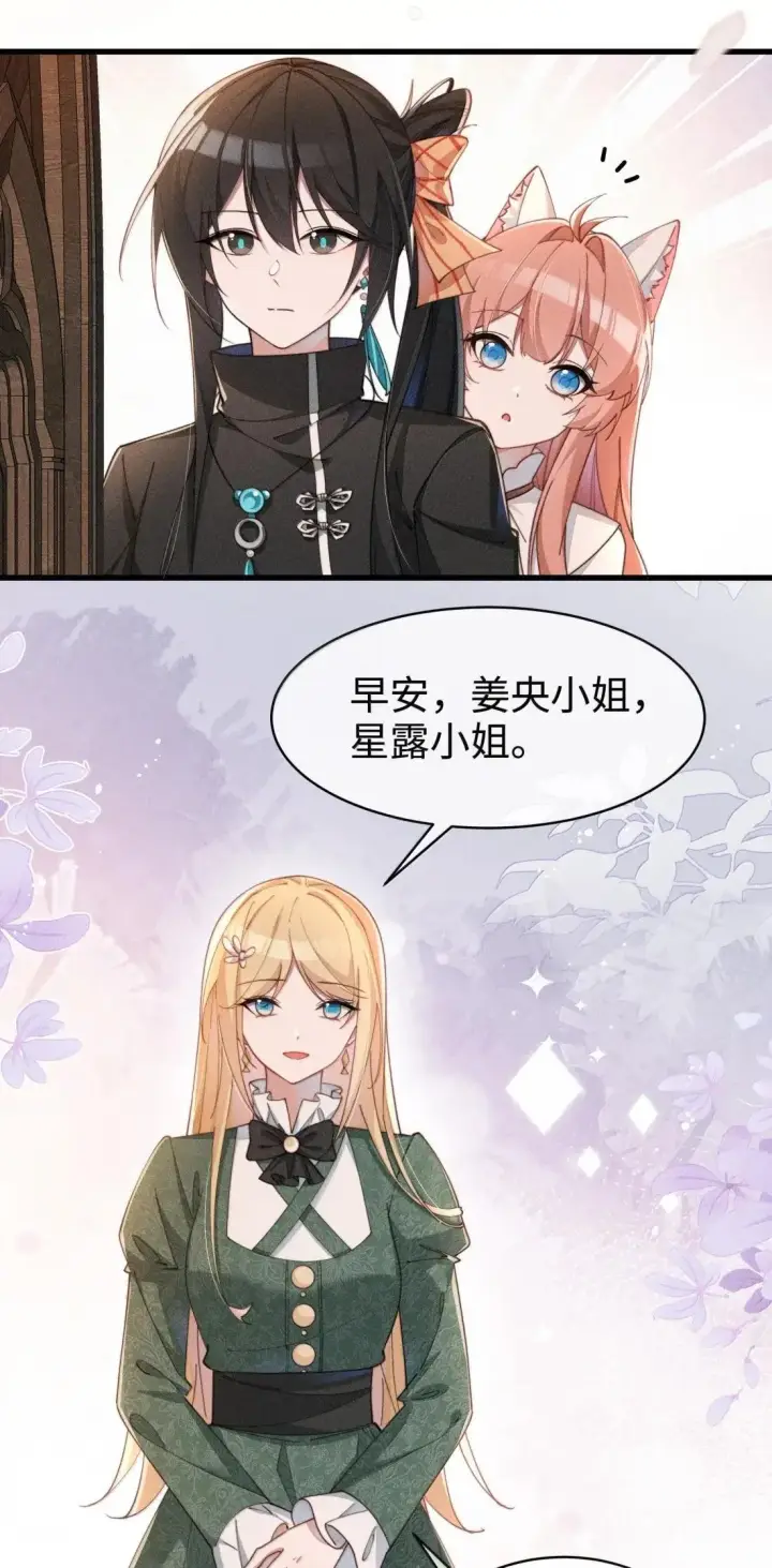 《身为恶役女配的我养成病娇女主很正常吧？！》075 【结局】图4