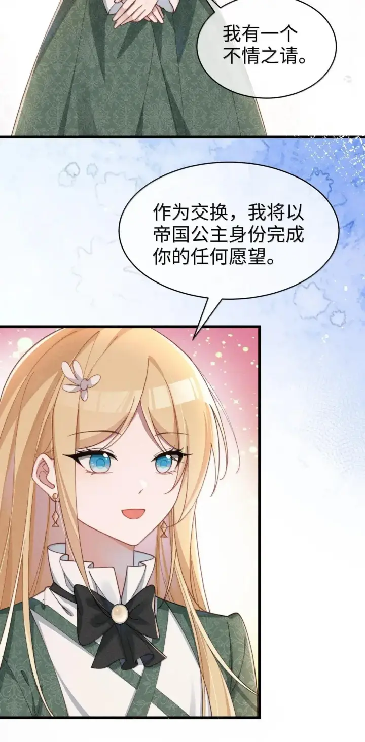 《身为恶役女配的我养成病娇女主很正常吧？！》075 【结局】图5