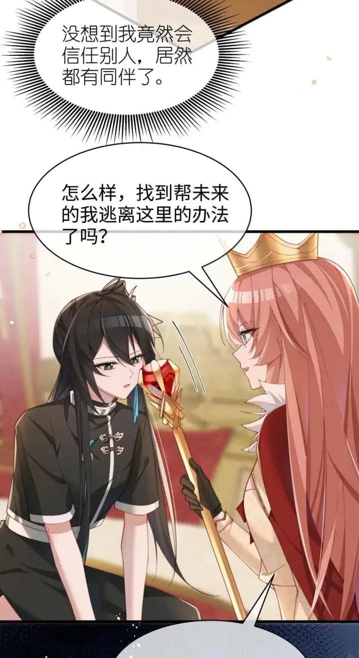 《身为恶役女配的我养成病娇女主很正常吧？！》076 我不允许任何人伤害你，包括你自己图16