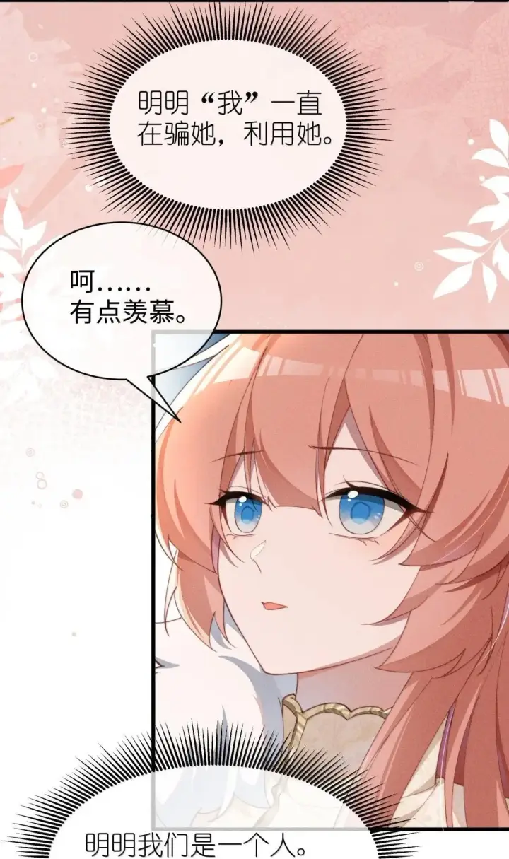 《身为恶役女配的我养成病娇女主很正常吧？！》076 我不允许任何人伤害你，包括你自己图33