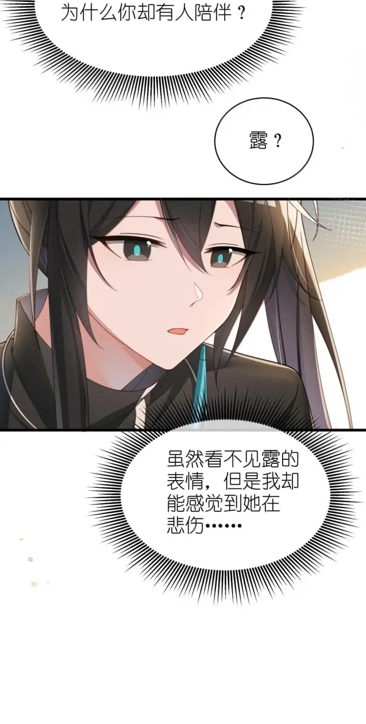 《身为恶役女配的我养成病娇女主很正常吧？！》076 我不允许任何人伤害你，包括你自己图34