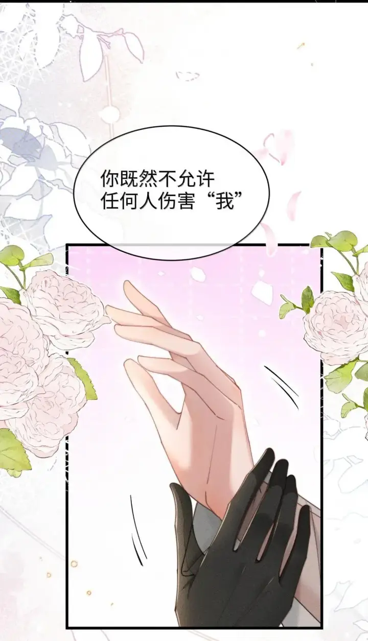 《身为恶役女配的我养成病娇女主很正常吧？！》076 我不允许任何人伤害你，包括你自己图36