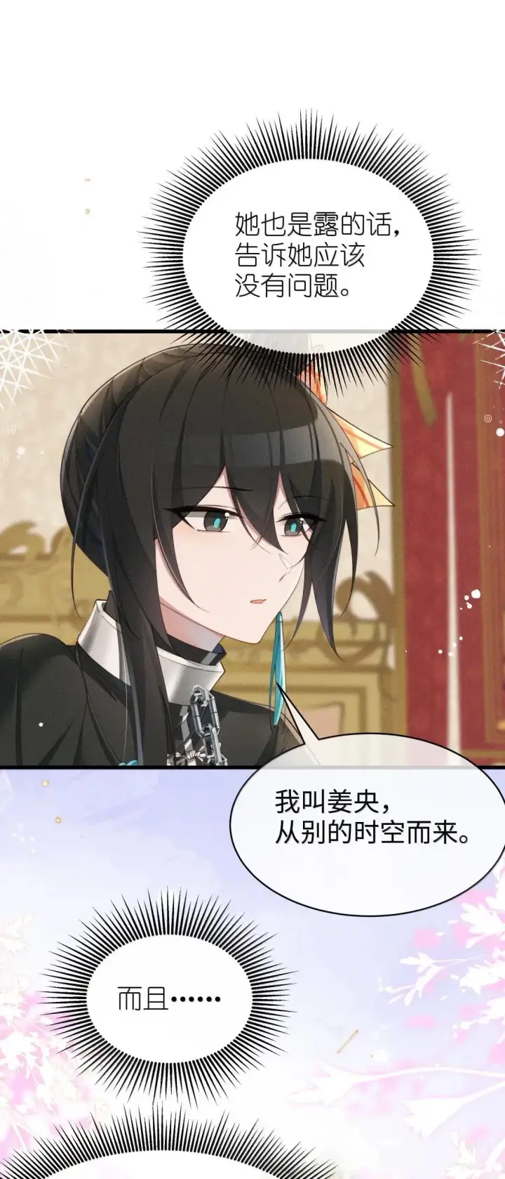 《身为恶役女配的我养成病娇女主很正常吧？！》076 我不允许任何人伤害你，包括你自己图9