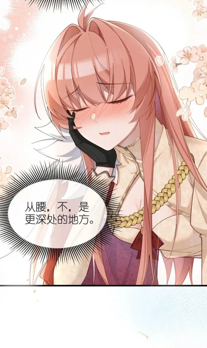《身为恶役女配的我养成病娇女主很正常吧？！》077话 打屁股图25