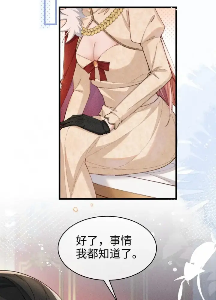 《身为恶役女配的我养成病娇女主很正常吧？！》077话 打屁股图29