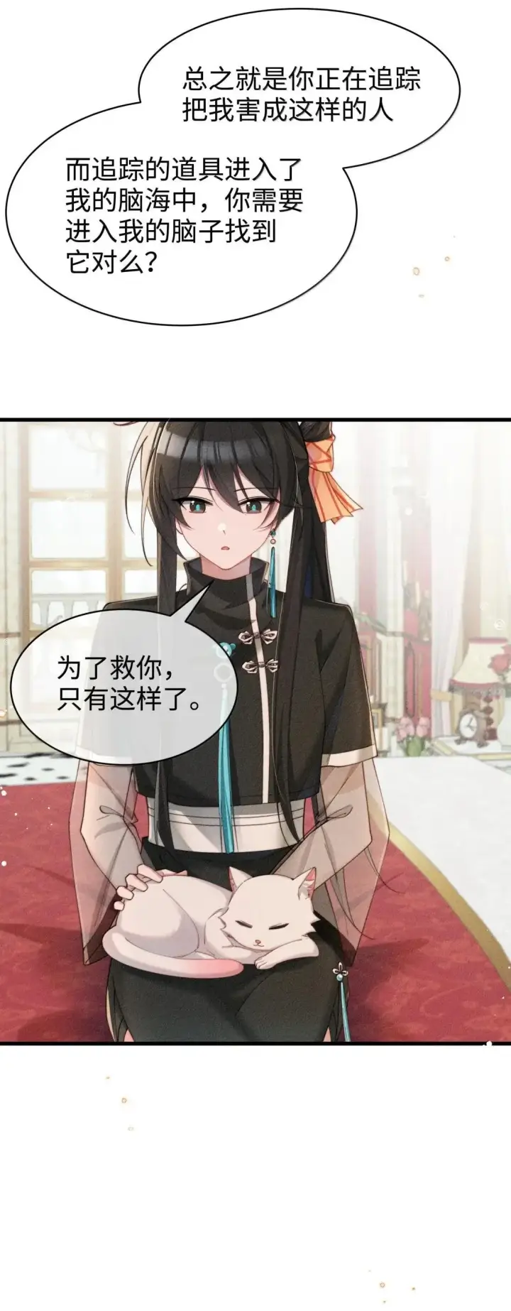 《身为恶役女配的我养成病娇女主很正常吧？！》077话 打屁股图31
