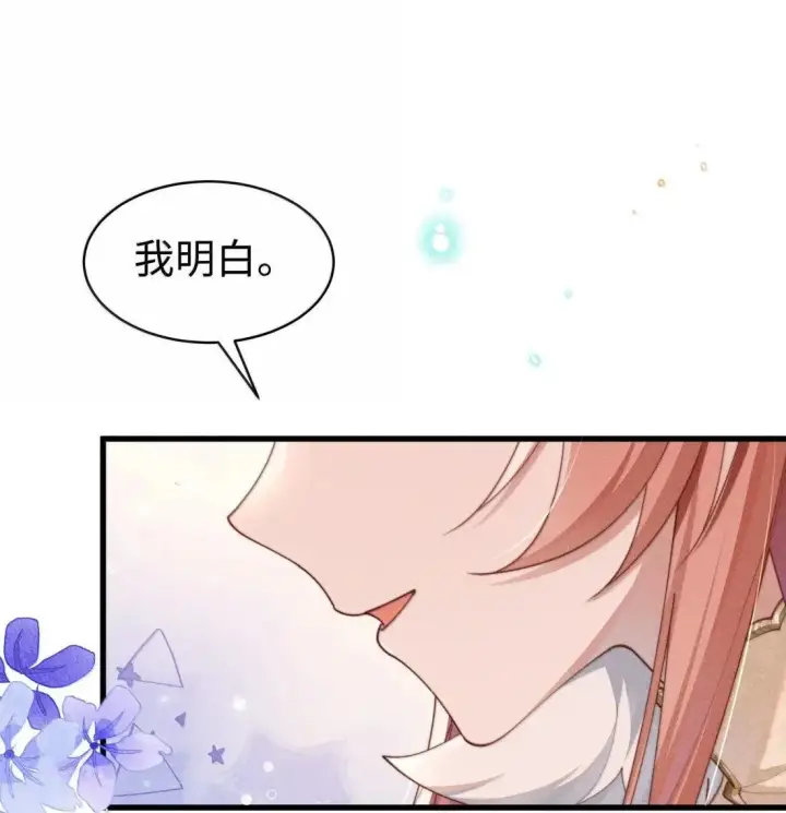 《身为恶役女配的我养成病娇女主很正常吧？！》077话 打屁股图32