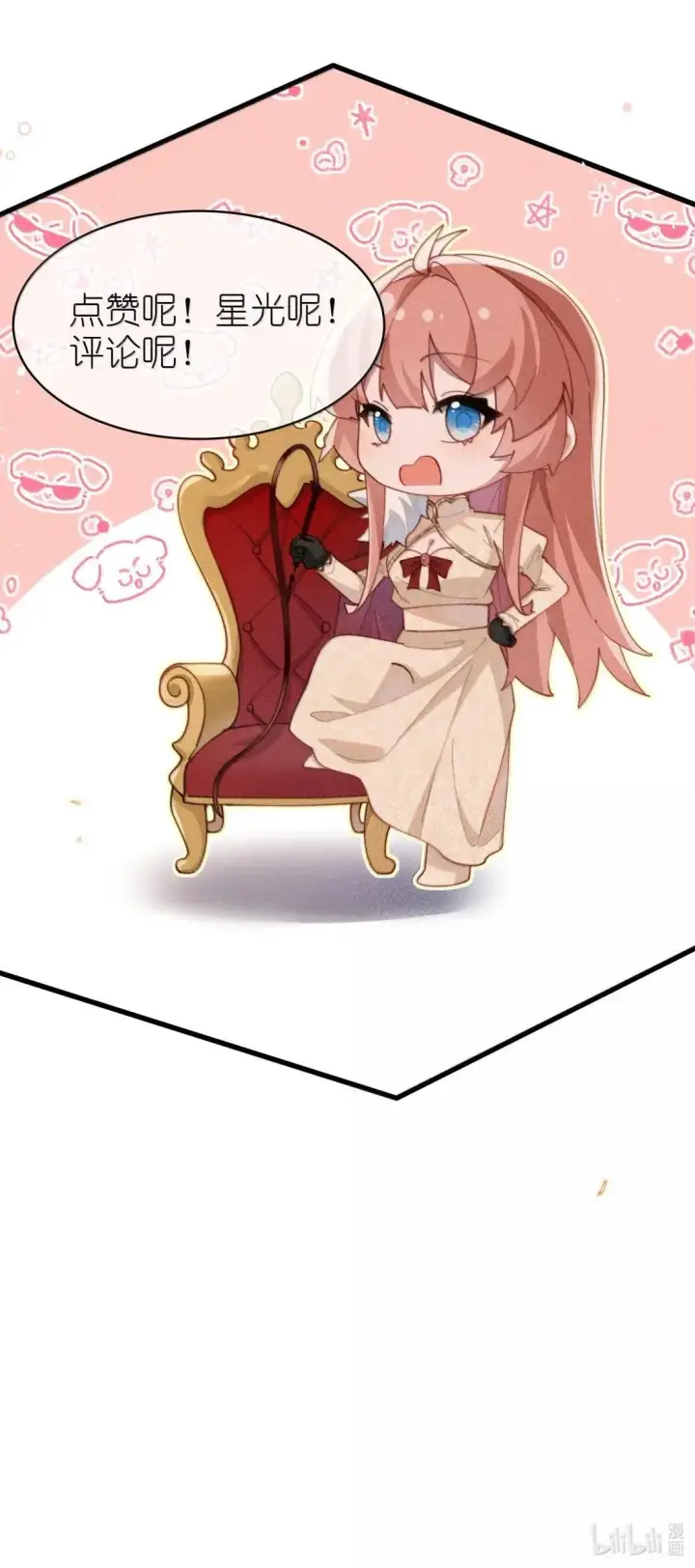 《身为恶役女配的我养成病娇女主很正常吧？！》077话 打屁股图36