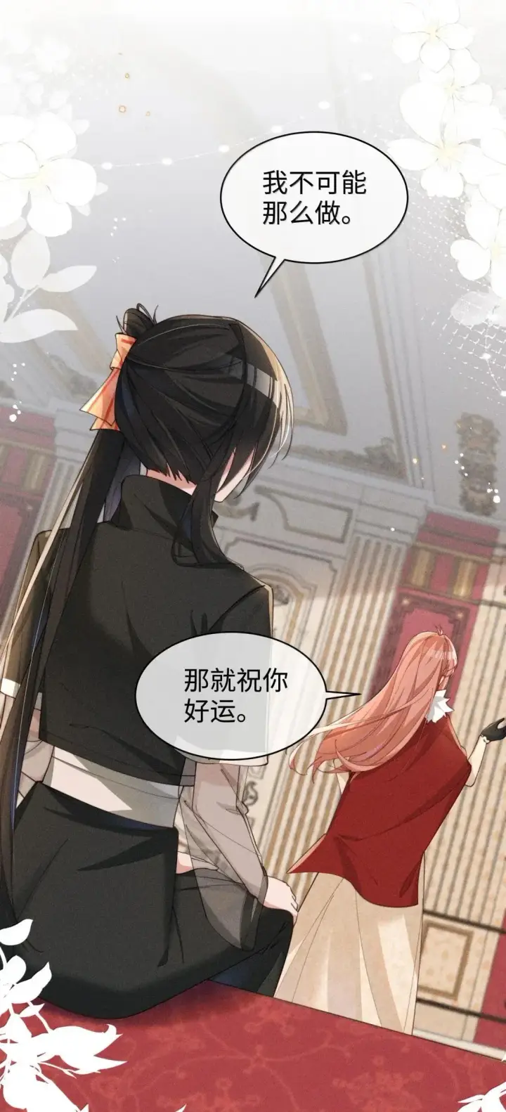 《身为恶役女配的我养成病娇女主很正常吧？！》078 该怎么做才能相信图11