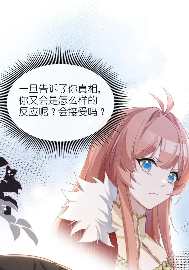 《身为恶役女配的我养成病娇女主很正常吧？！》078 该怎么做才能相信图13