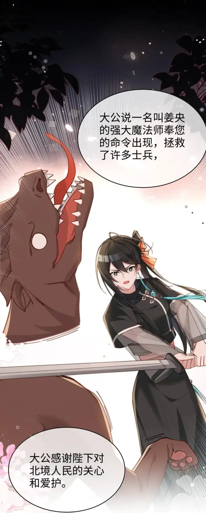 《身为恶役女配的我养成病娇女主很正常吧？！》078 该怎么做才能相信图18