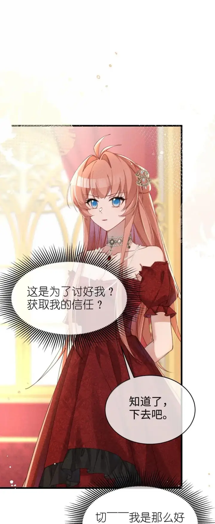 《身为恶役女配的我养成病娇女主很正常吧？！》078 该怎么做才能相信图20