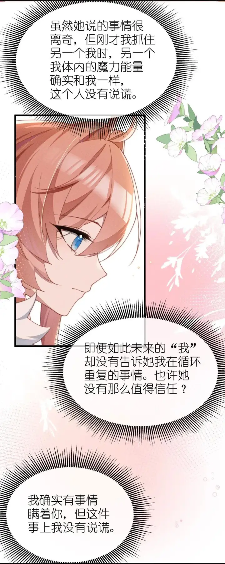 《身为恶役女配的我养成病娇女主很正常吧？！》078 该怎么做才能相信图3