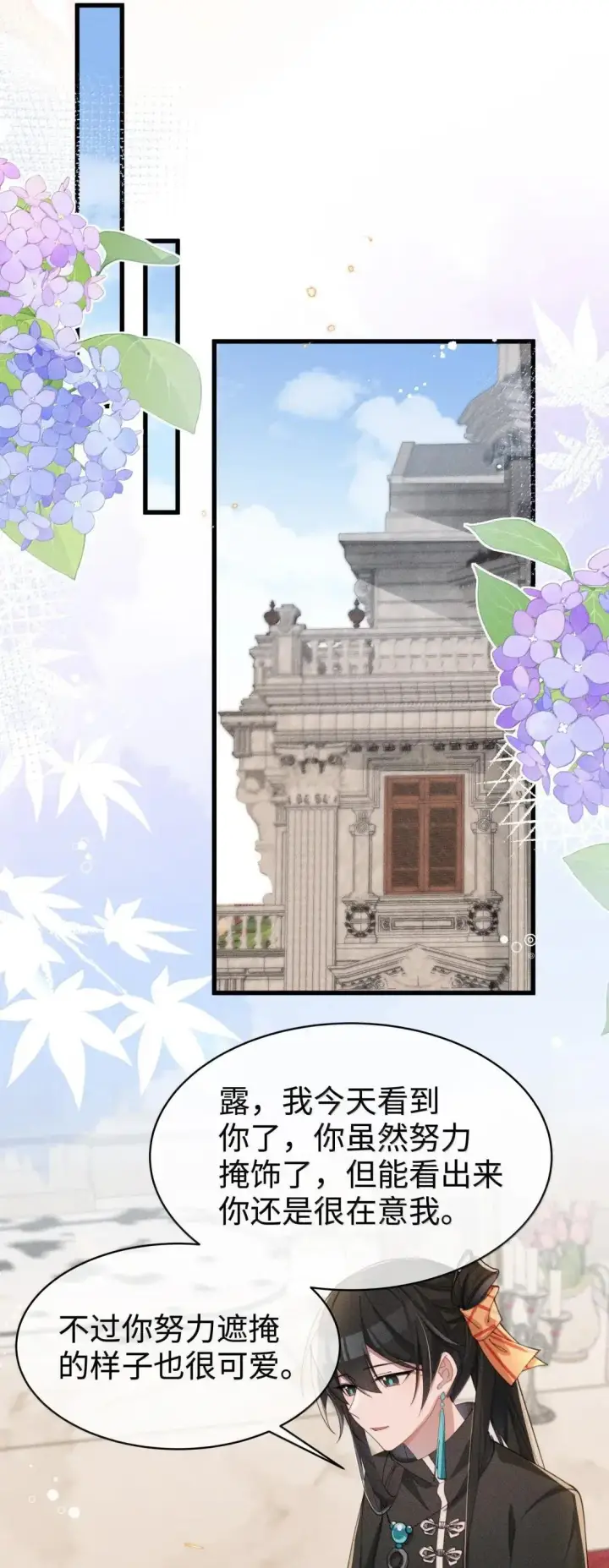 《身为恶役女配的我养成病娇女主很正常吧？！》078 该怎么做才能相信图34