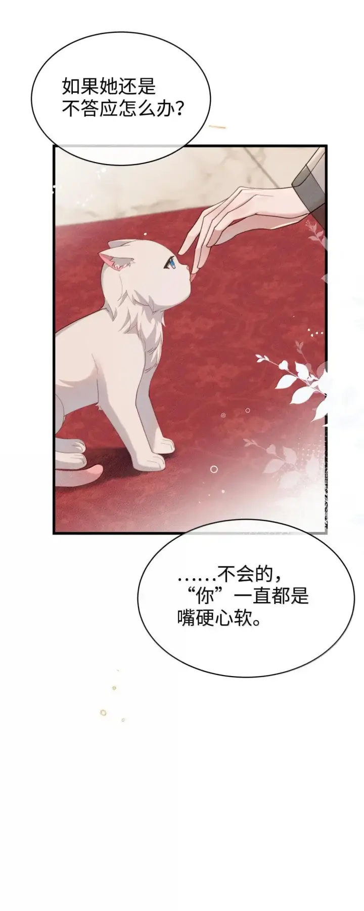 《身为恶役女配的我养成病娇女主很正常吧？！》078 该怎么做才能相信图36