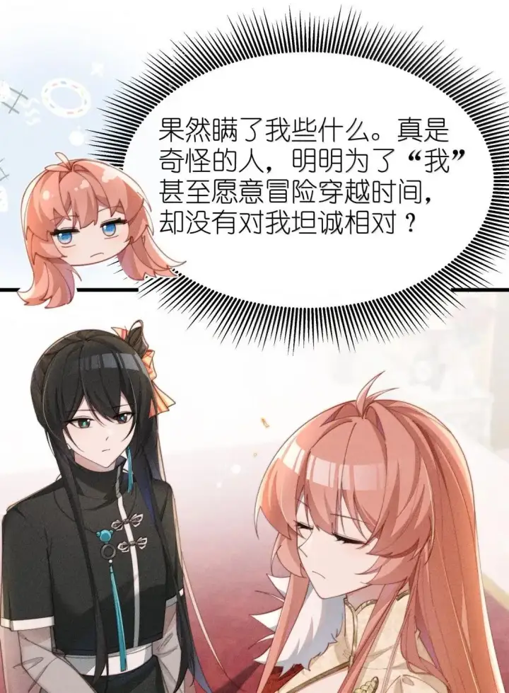 《身为恶役女配的我养成病娇女主很正常吧？！》078 该怎么做才能相信图5