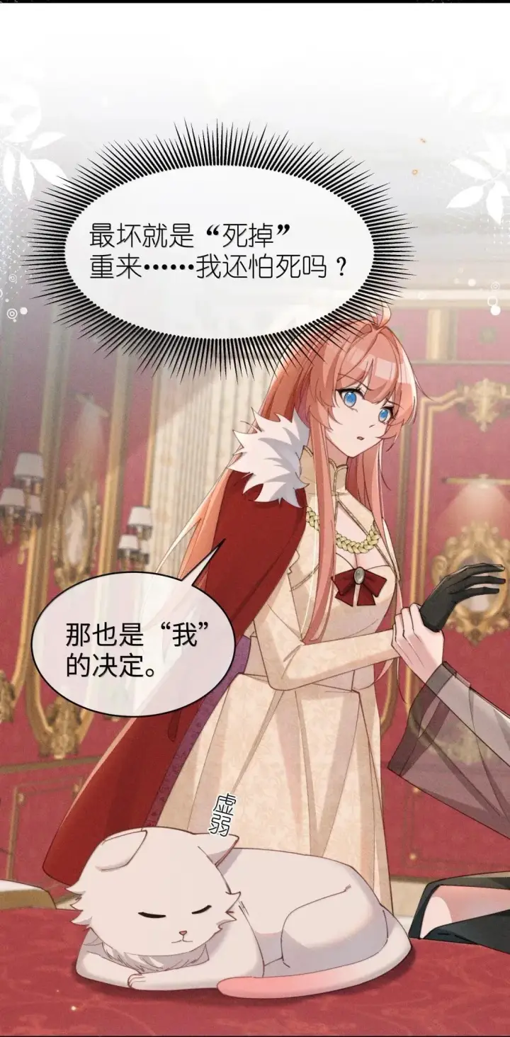 《身为恶役女配的我养成病娇女主很正常吧？！》078 该怎么做才能相信图9