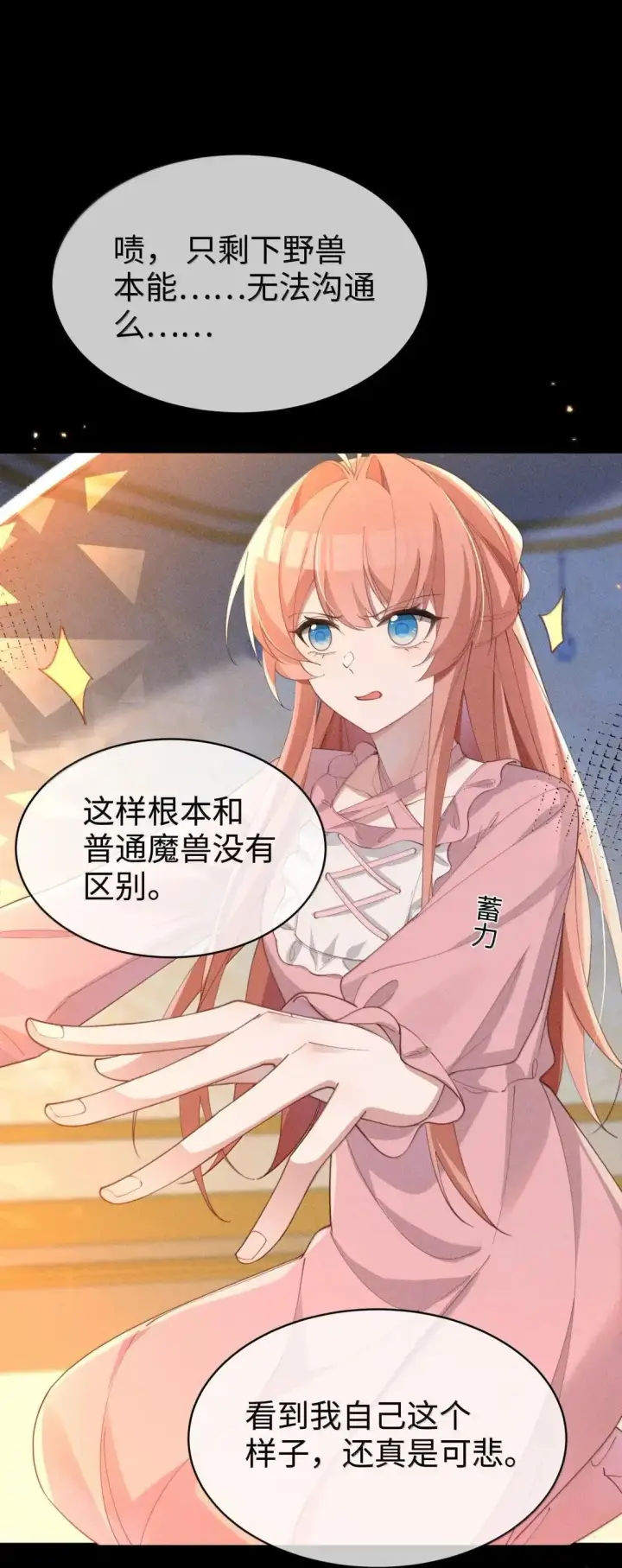 《身为恶役女配的我养成病娇女主很正常吧？！》079 比起自己，“我”更信任你图10