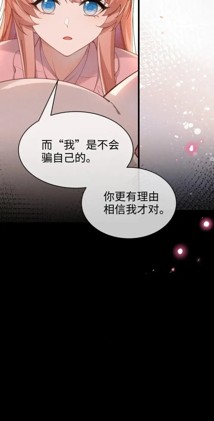 《身为恶役女配的我养成病娇女主很正常吧？！》079 比起自己，“我”更信任你图16