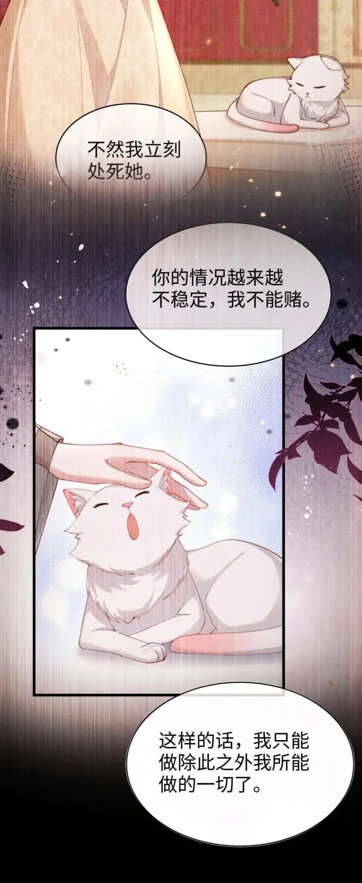 《身为恶役女配的我养成病娇女主很正常吧？！》079 比起自己，“我”更信任你图22
