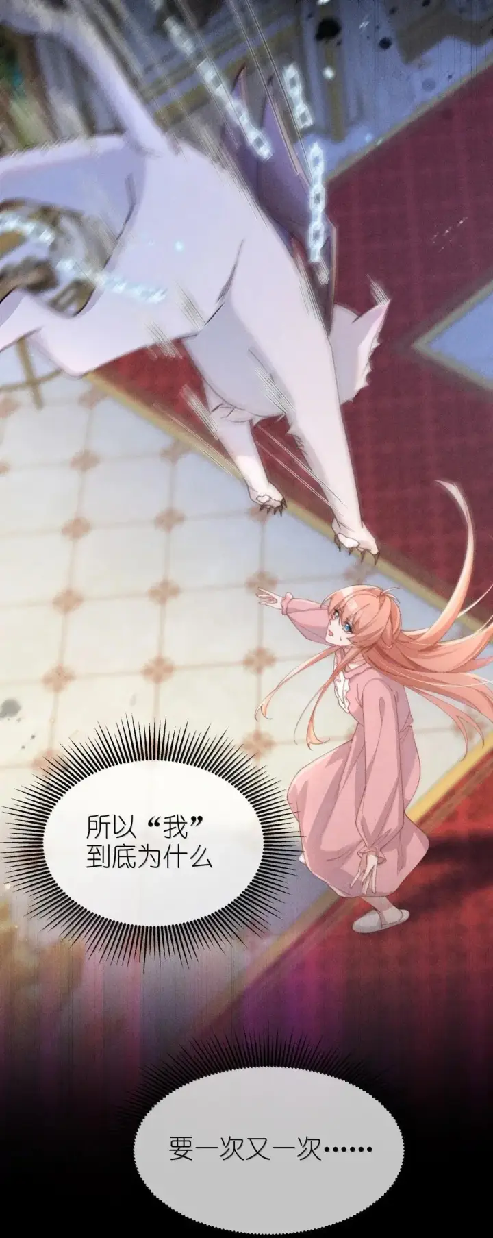 《身为恶役女配的我养成病娇女主很正常吧？！》079 比起自己，“我”更信任你图26