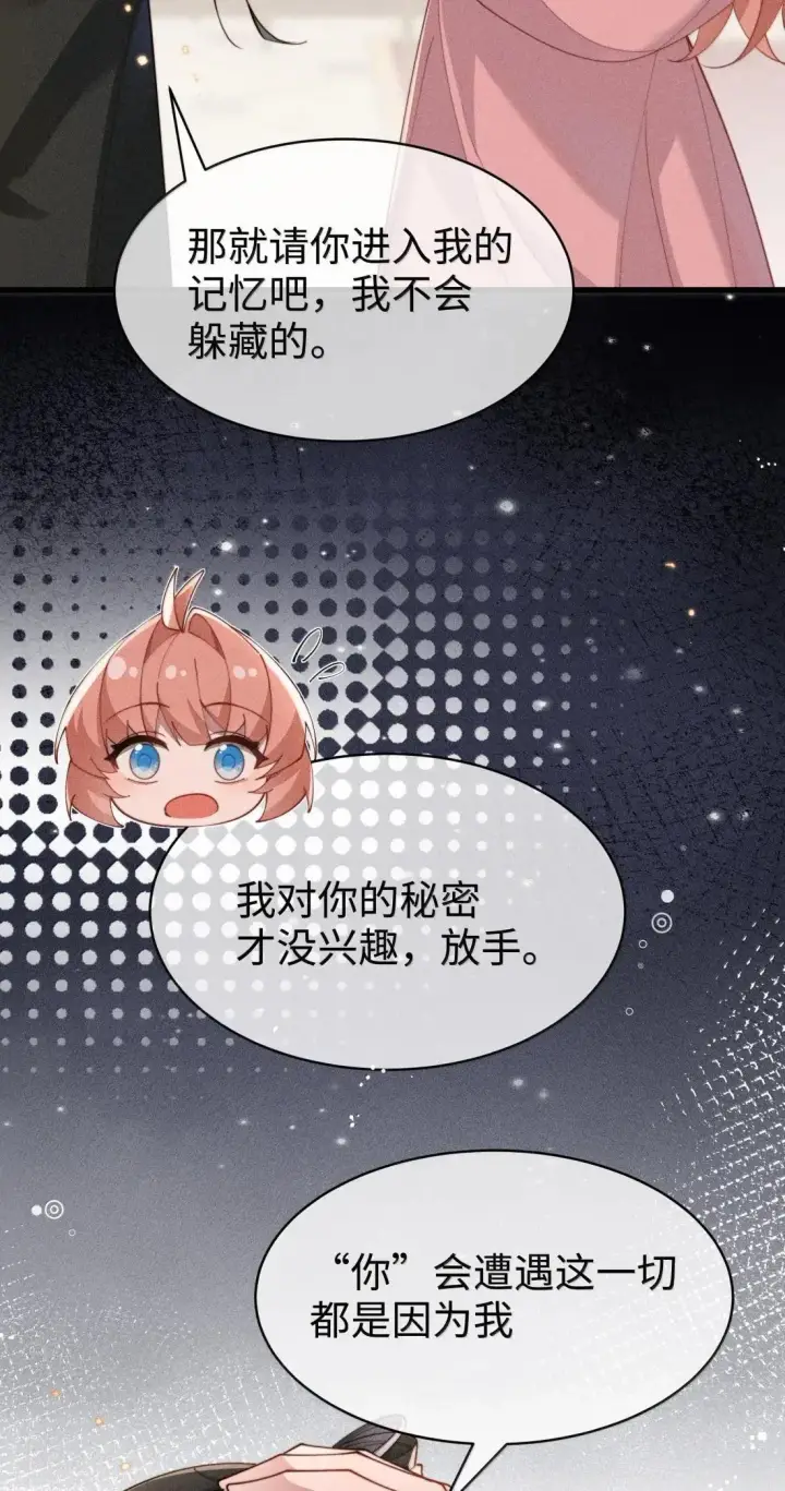 《身为恶役女配的我养成病娇女主很正常吧？！》080 至少让我救你图10