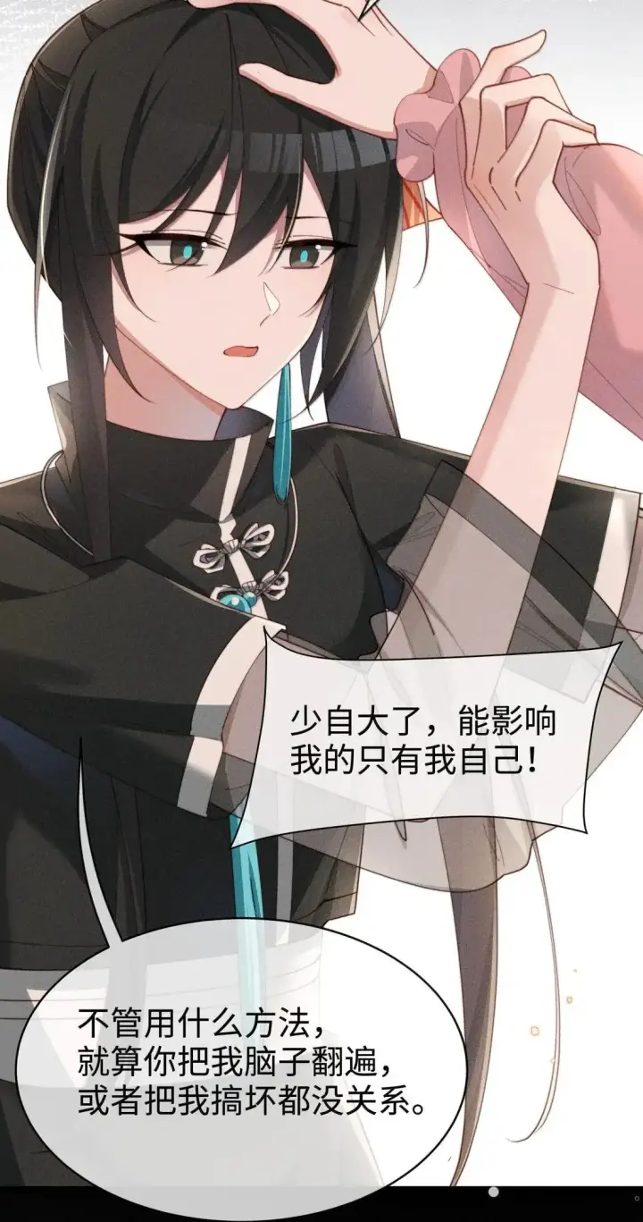《身为恶役女配的我养成病娇女主很正常吧？！》080 至少让我救你图11