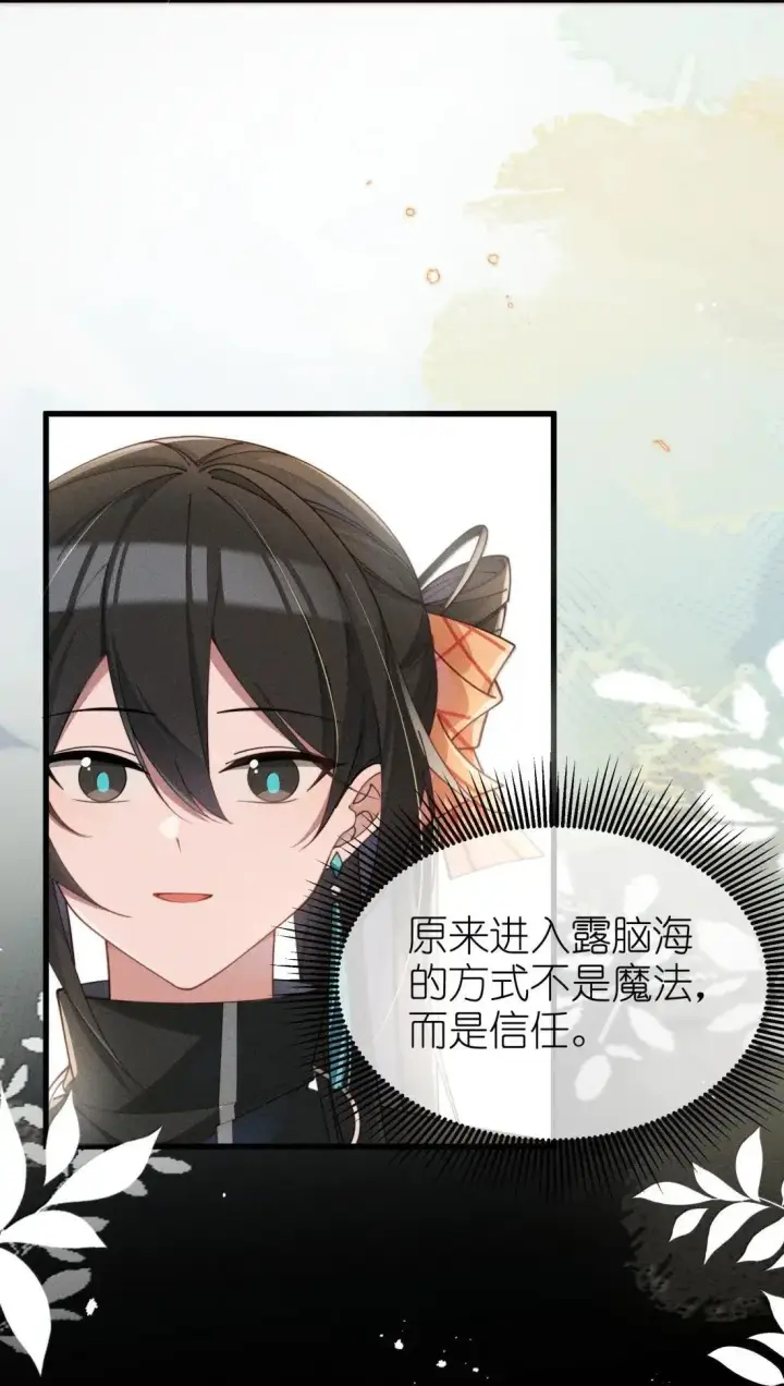 《身为恶役女配的我养成病娇女主很正常吧？！》080 至少让我救你图25