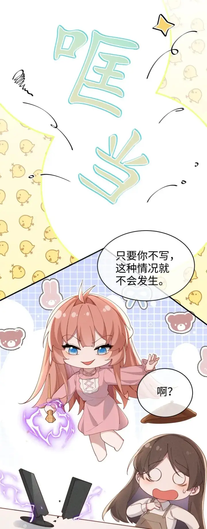 《身为恶役女配的我养成病娇女主很正常吧？！》080 至少让我救你图38