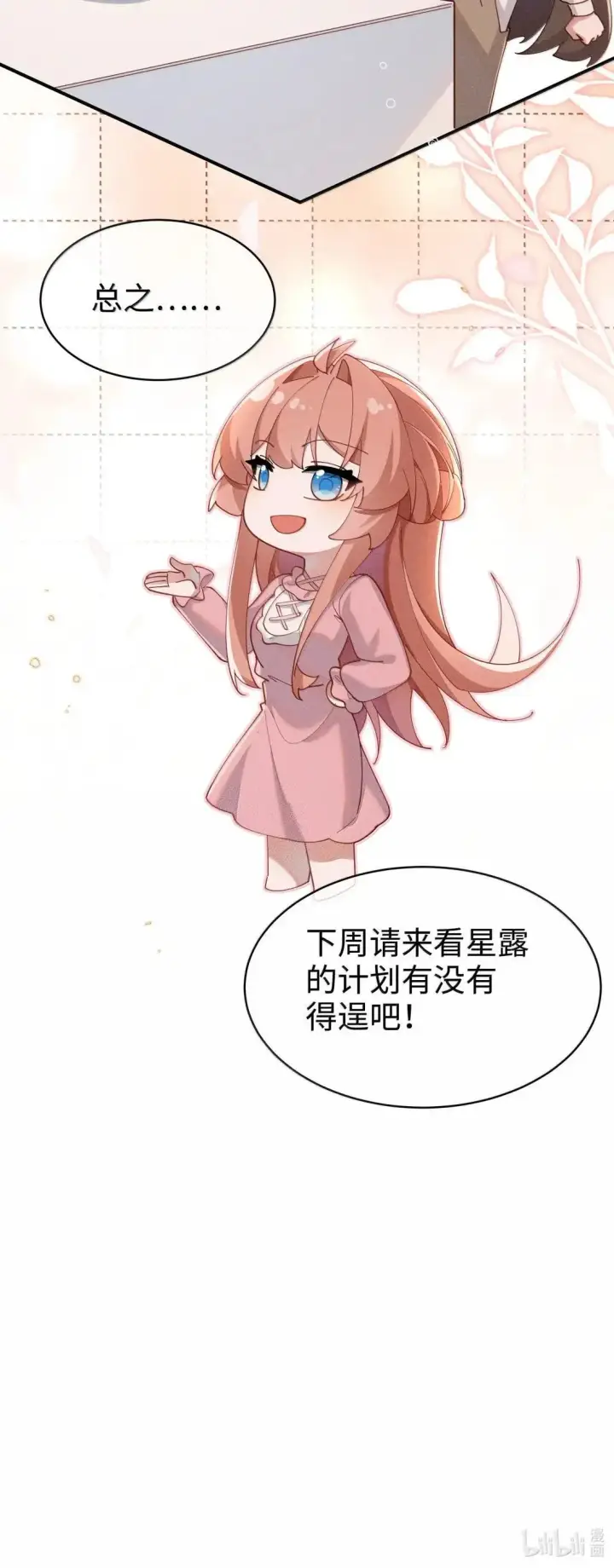 《身为恶役女配的我养成病娇女主很正常吧？！》080 至少让我救你图39