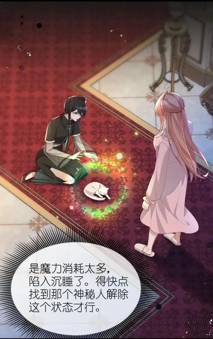 《身为恶役女配的我养成病娇女主很正常吧？！》080 至少让我救你图4