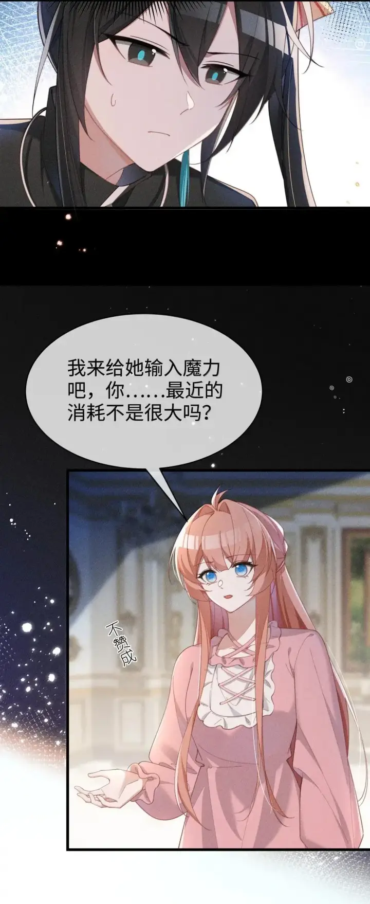 《身为恶役女配的我养成病娇女主很正常吧？！》080 至少让我救你图5