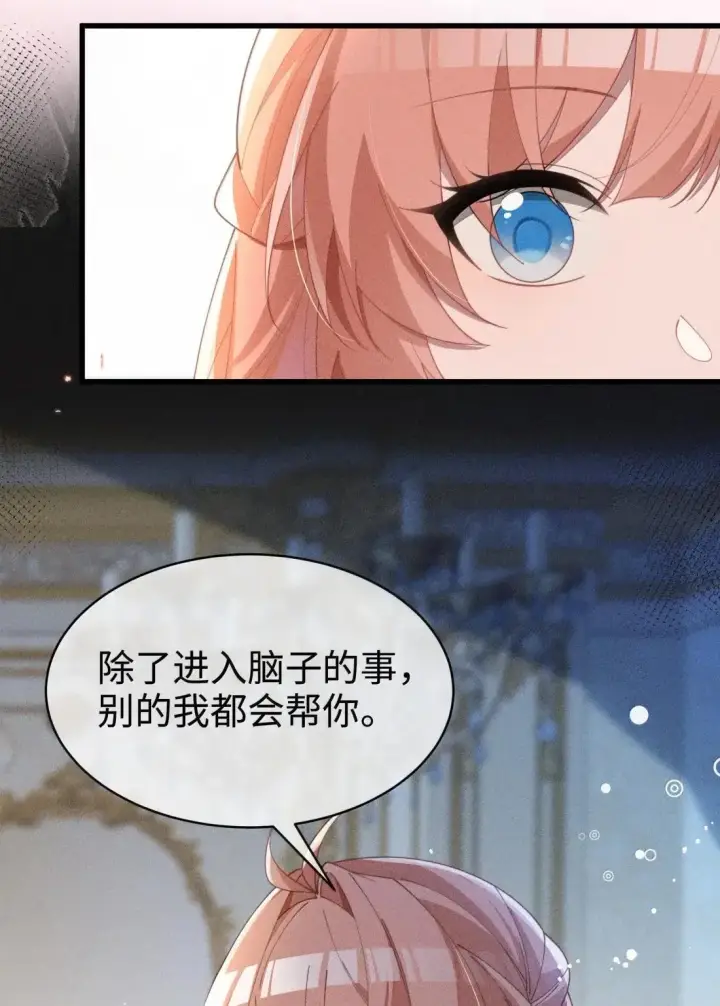 《身为恶役女配的我养成病娇女主很正常吧？！》080 至少让我救你图7