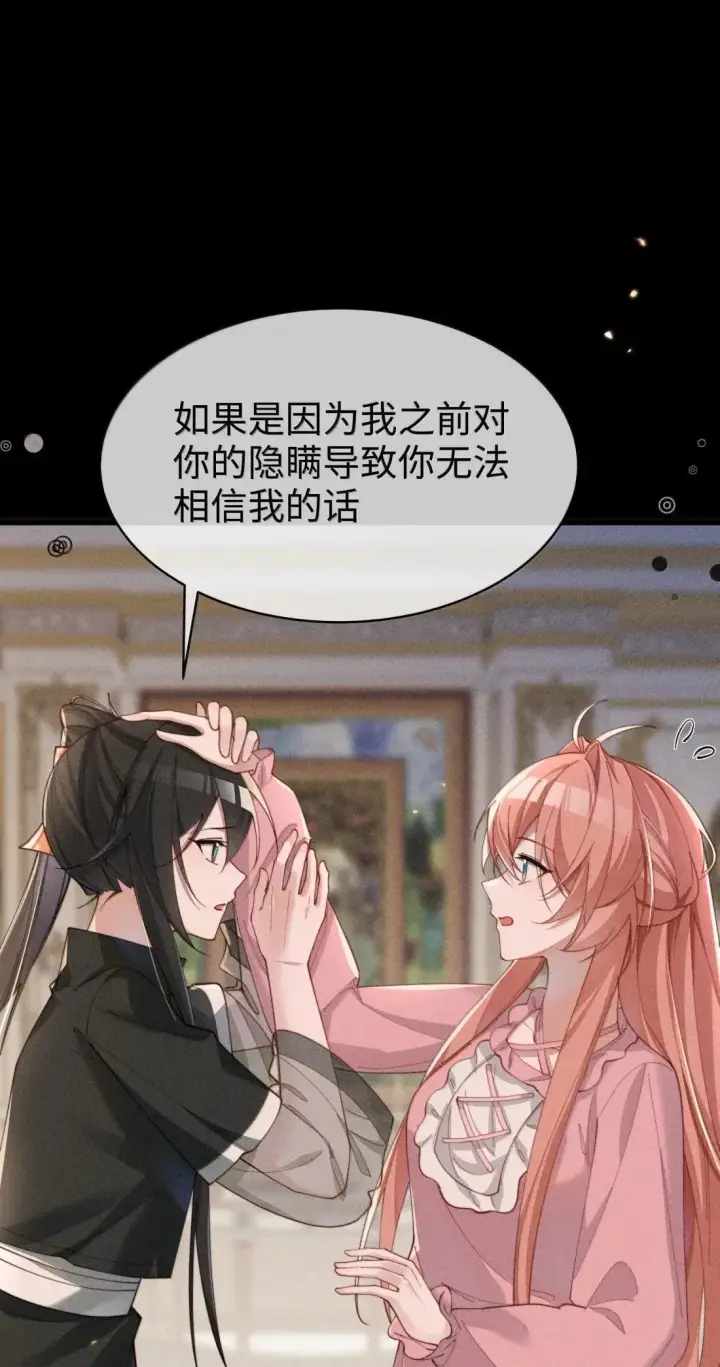 《身为恶役女配的我养成病娇女主很正常吧？！》080 至少让我救你图9