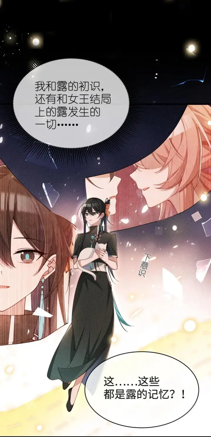 《身为恶役女配的我养成病娇女主很正常吧？！》081 我们的开始创建在欺骗之上图23