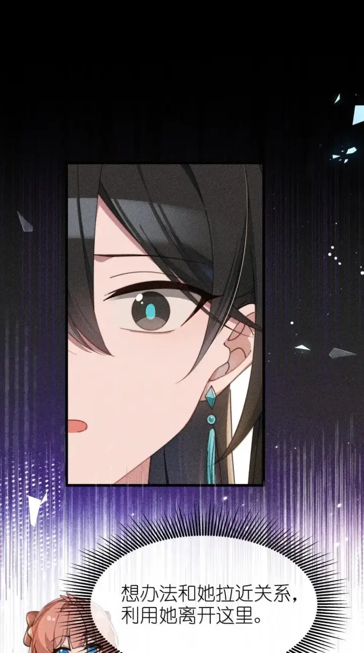 《身为恶役女配的我养成病娇女主很正常吧？！》081 我们的开始创建在欺骗之上图27