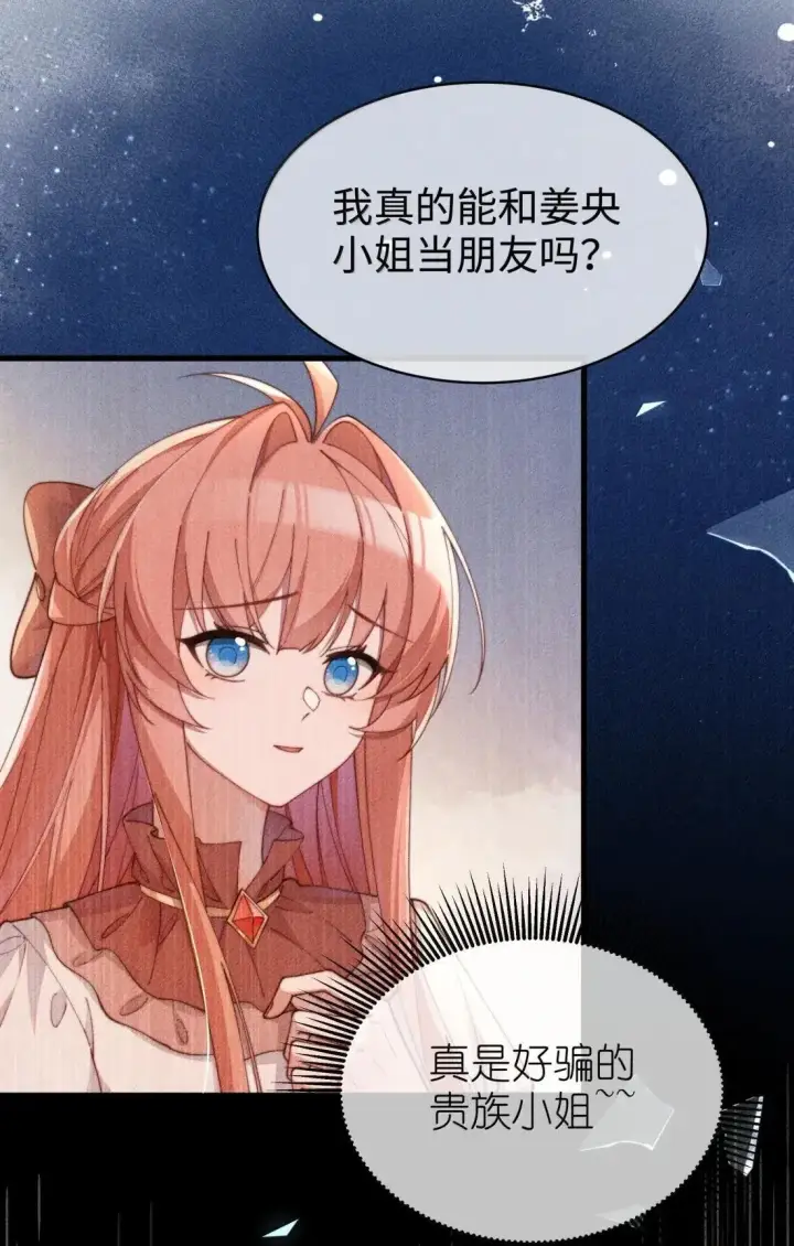 《身为恶役女配的我养成病娇女主很正常吧？！》081 我们的开始创建在欺骗之上图30