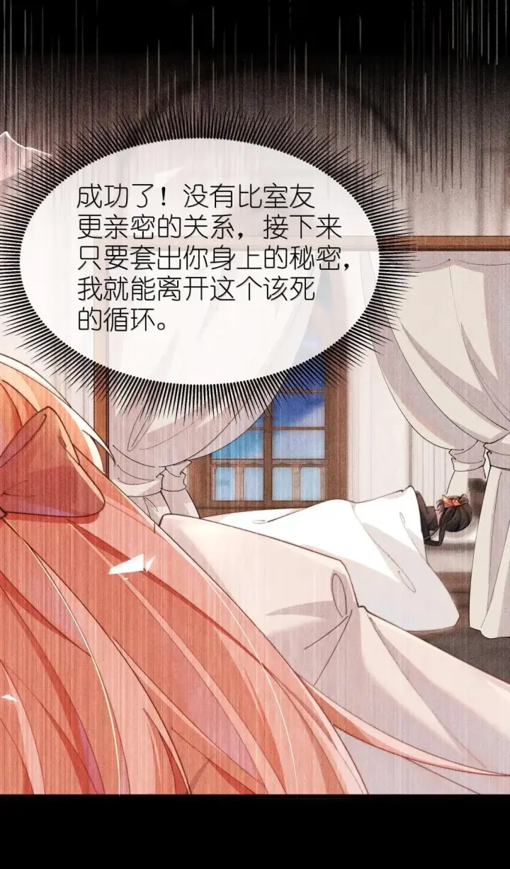 《身为恶役女配的我养成病娇女主很正常吧？！》081 我们的开始创建在欺骗之上图31