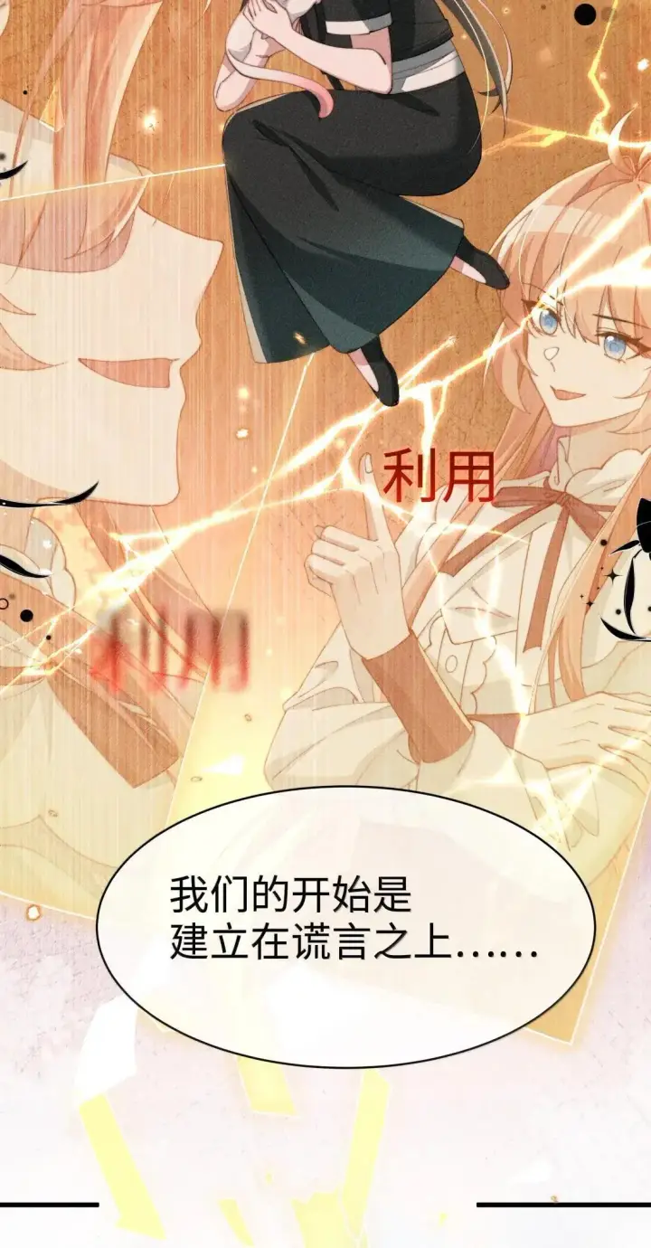 《身为恶役女配的我养成病娇女主很正常吧？！》081 我们的开始创建在欺骗之上图35