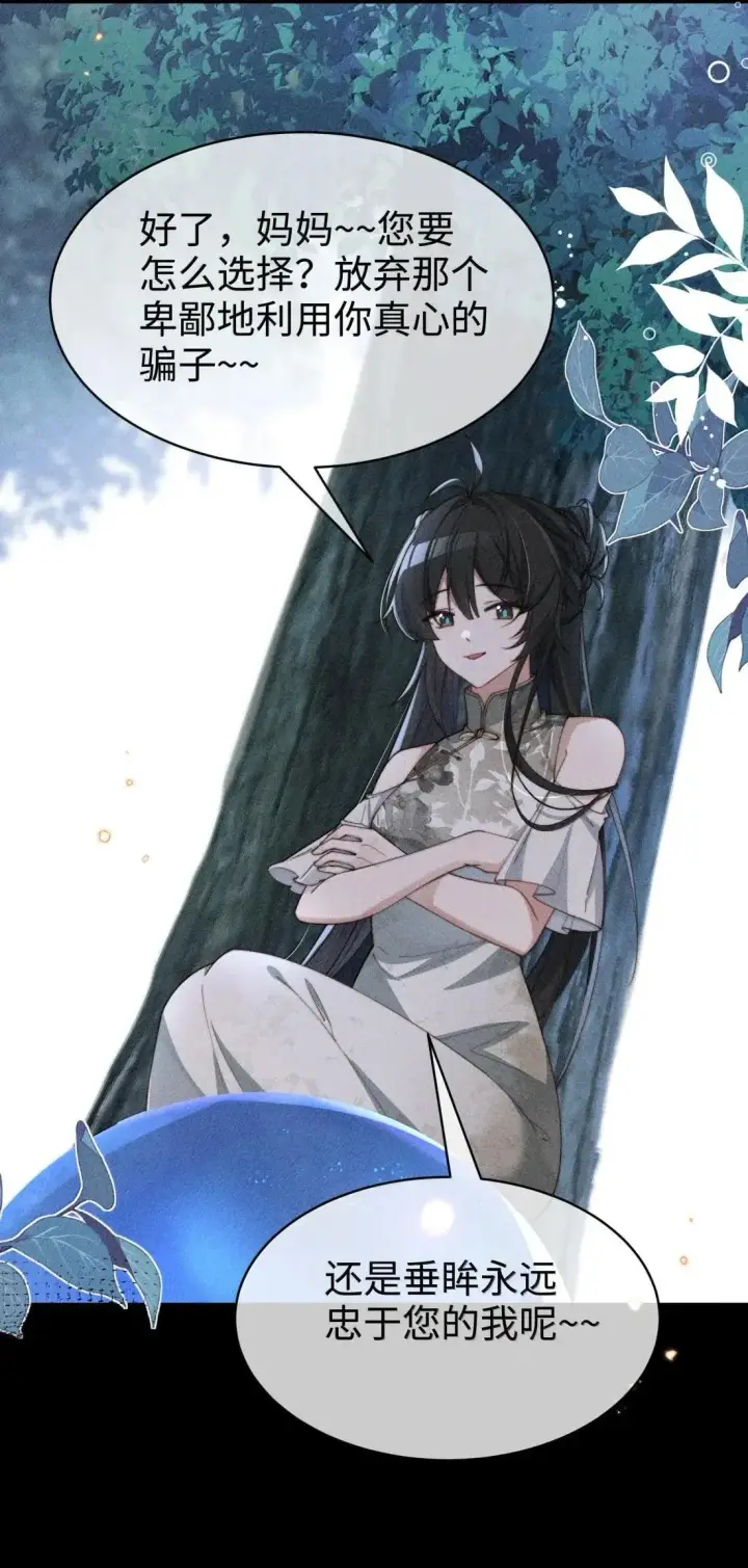 《身为恶役女配的我养成病娇女主很正常吧？！》081 我们的开始创建在欺骗之上图37