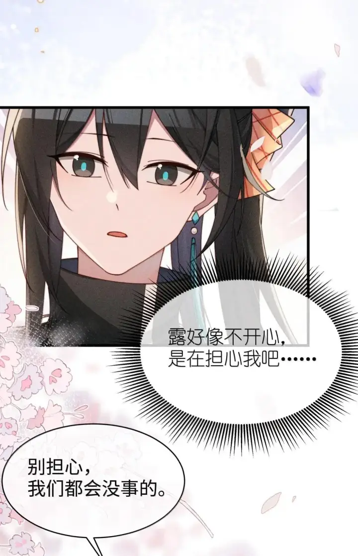 《身为恶役女配的我养成病娇女主很正常吧？！》081 我们的开始创建在欺骗之上图5