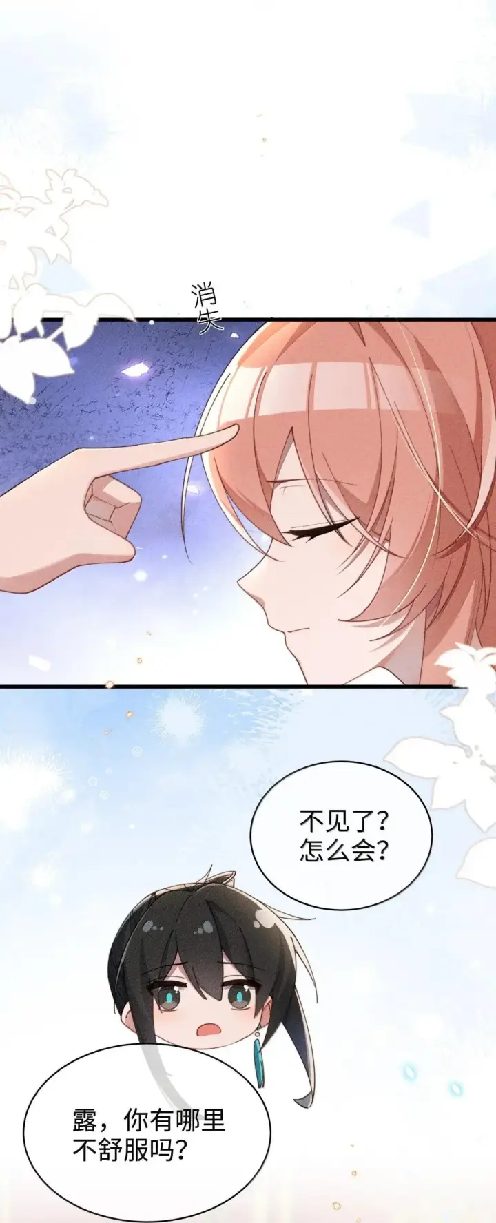 《身为恶役女配的我养成病娇女主很正常吧？！》081 我们的开始创建在欺骗之上图9