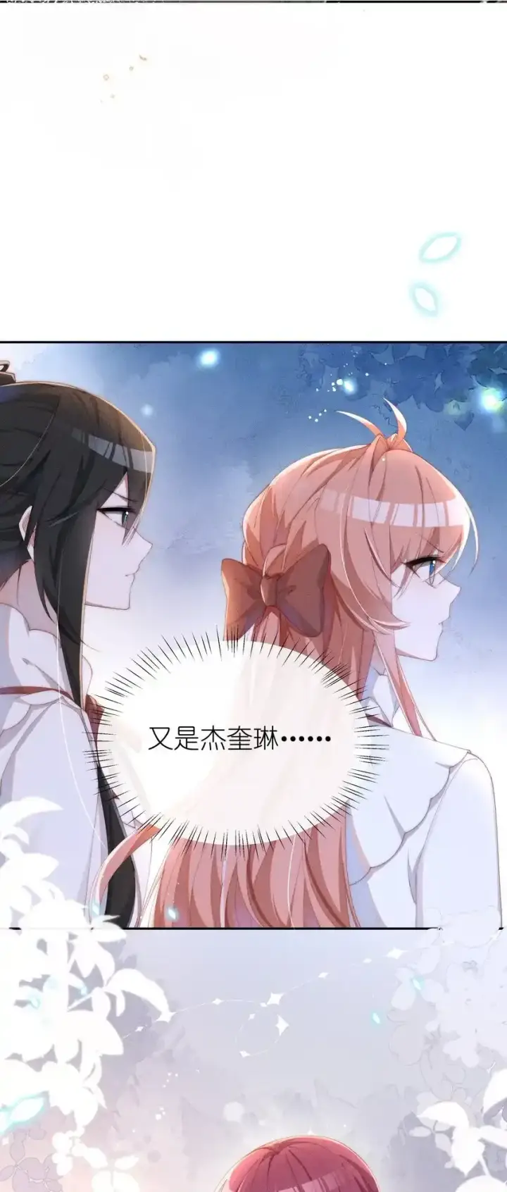 《身为恶役女配的我养成病娇女主很正常吧？！》020 星露的不甘心图10