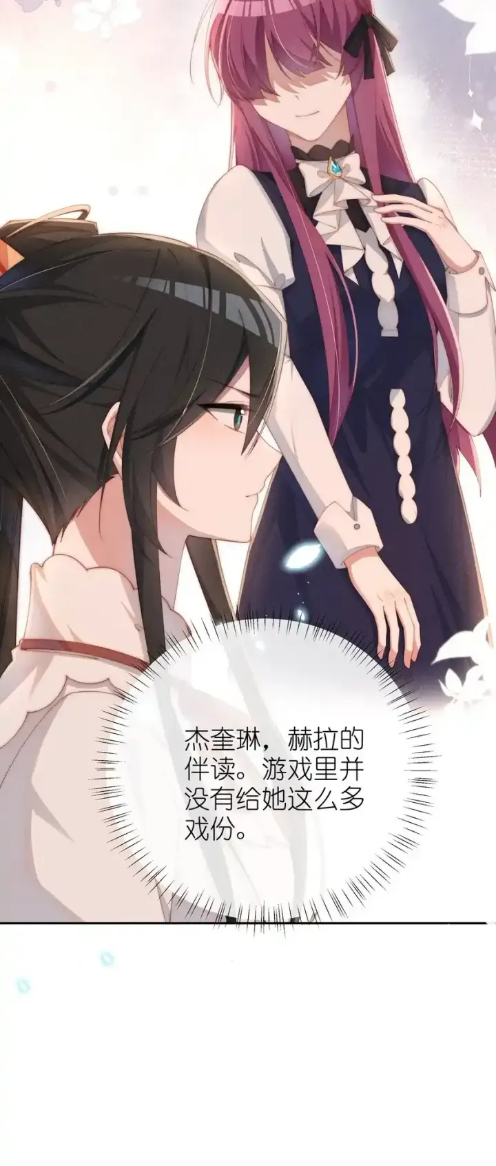 《身为恶役女配的我养成病娇女主很正常吧？！》020 星露的不甘心图11