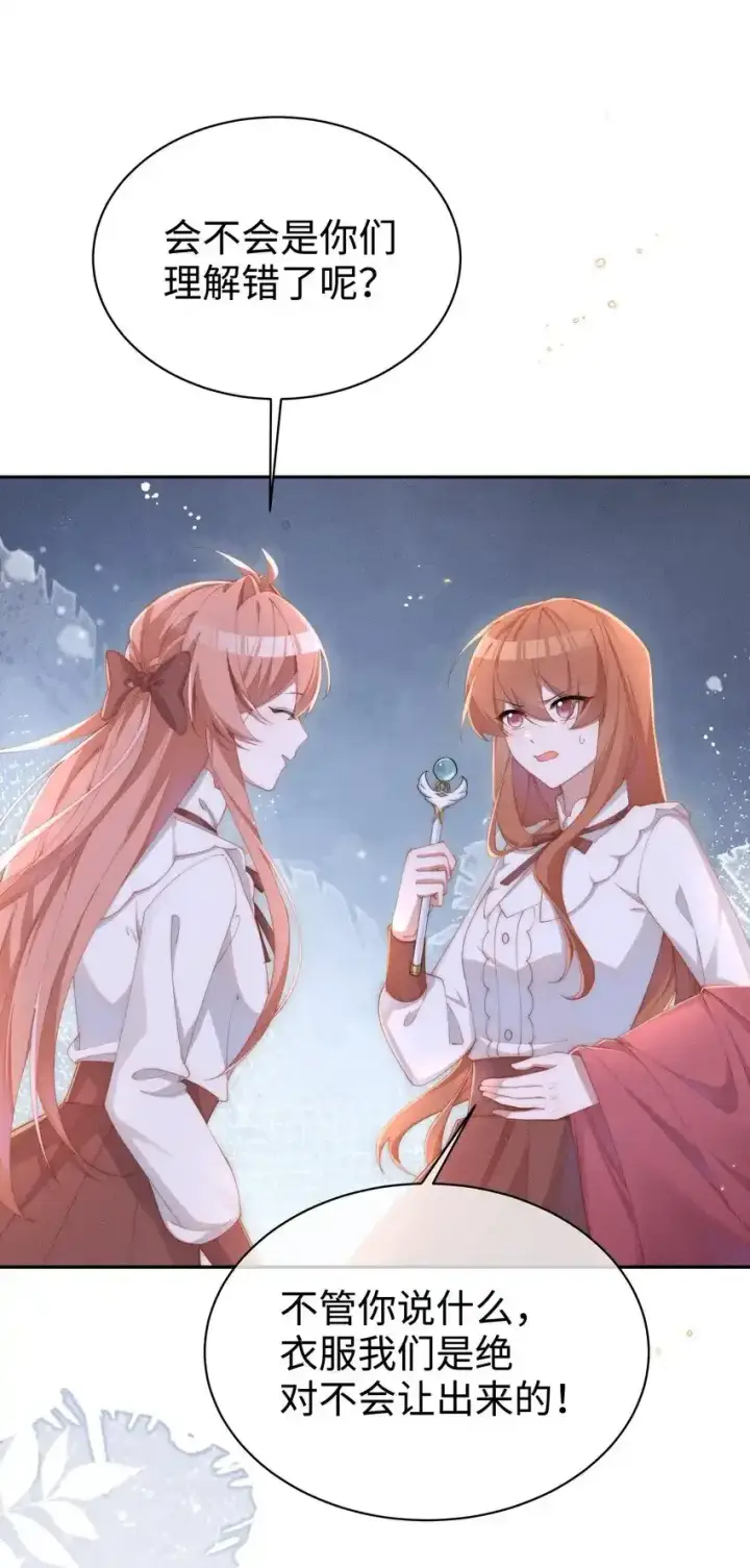 《身为恶役女配的我养成病娇女主很正常吧？！》020 星露的不甘心图12